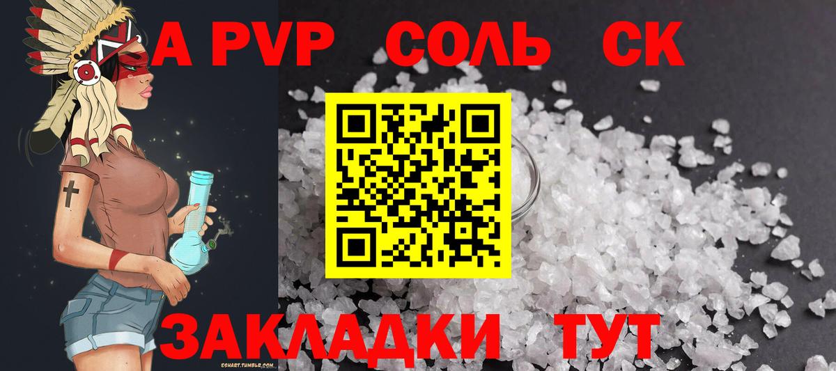 A-PVP Crystall Магнитогорск