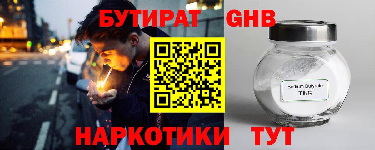 БУТИРАТ бутик Магнитогорск