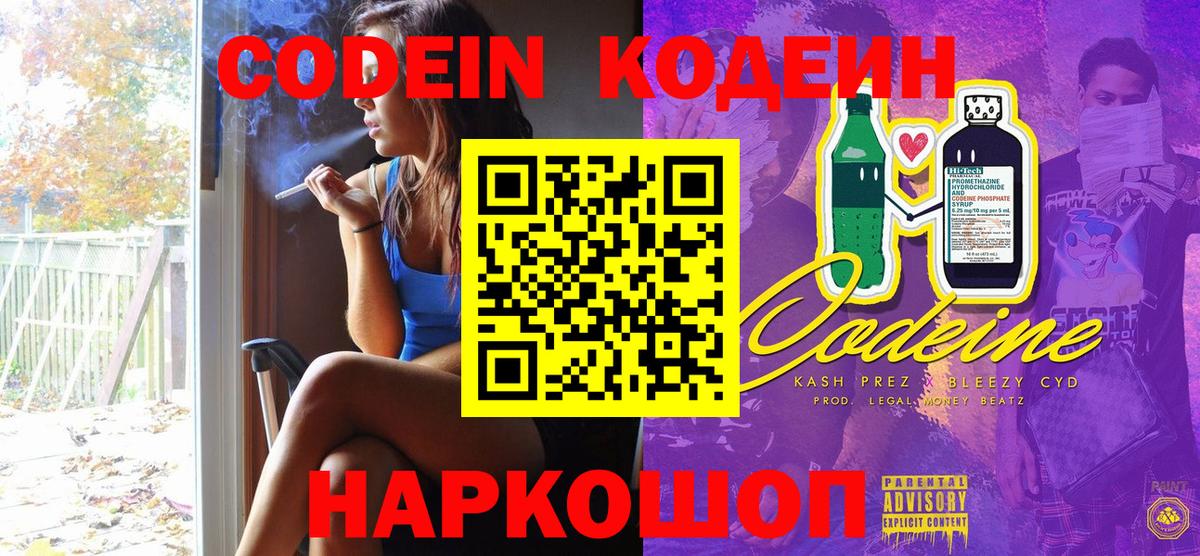 Кодеиновый сироп Lean Purple Drank  Вход с VPN  Магнитогорск  Кодеиновый сироп Lean напиток Lean (лин) 