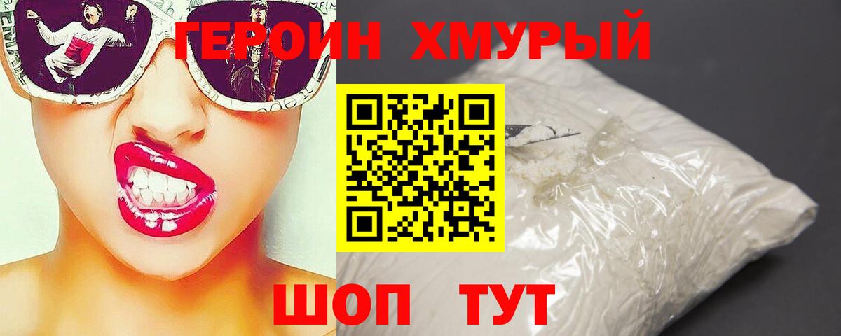 Магнитогорск  ГЕРОИН VHQ  Вход с VPN 