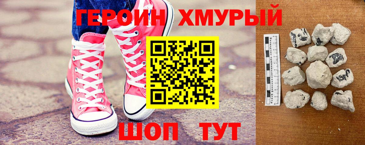 Героин гречка Магнитогорск