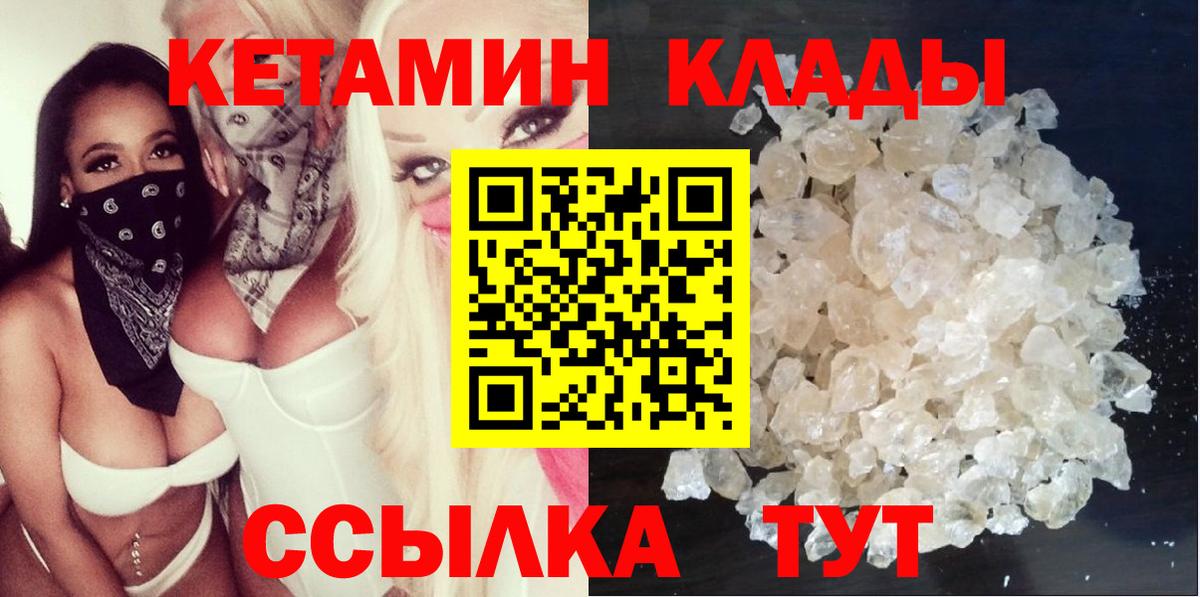 Кетамин VHQ Магнитогорск