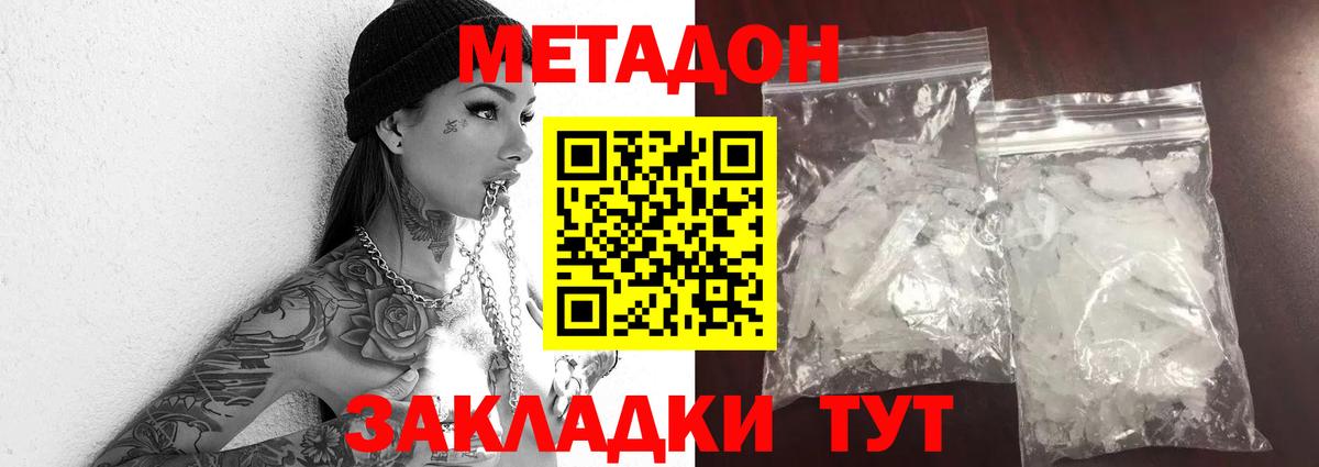 Метадон белоснежный Магнитогорск